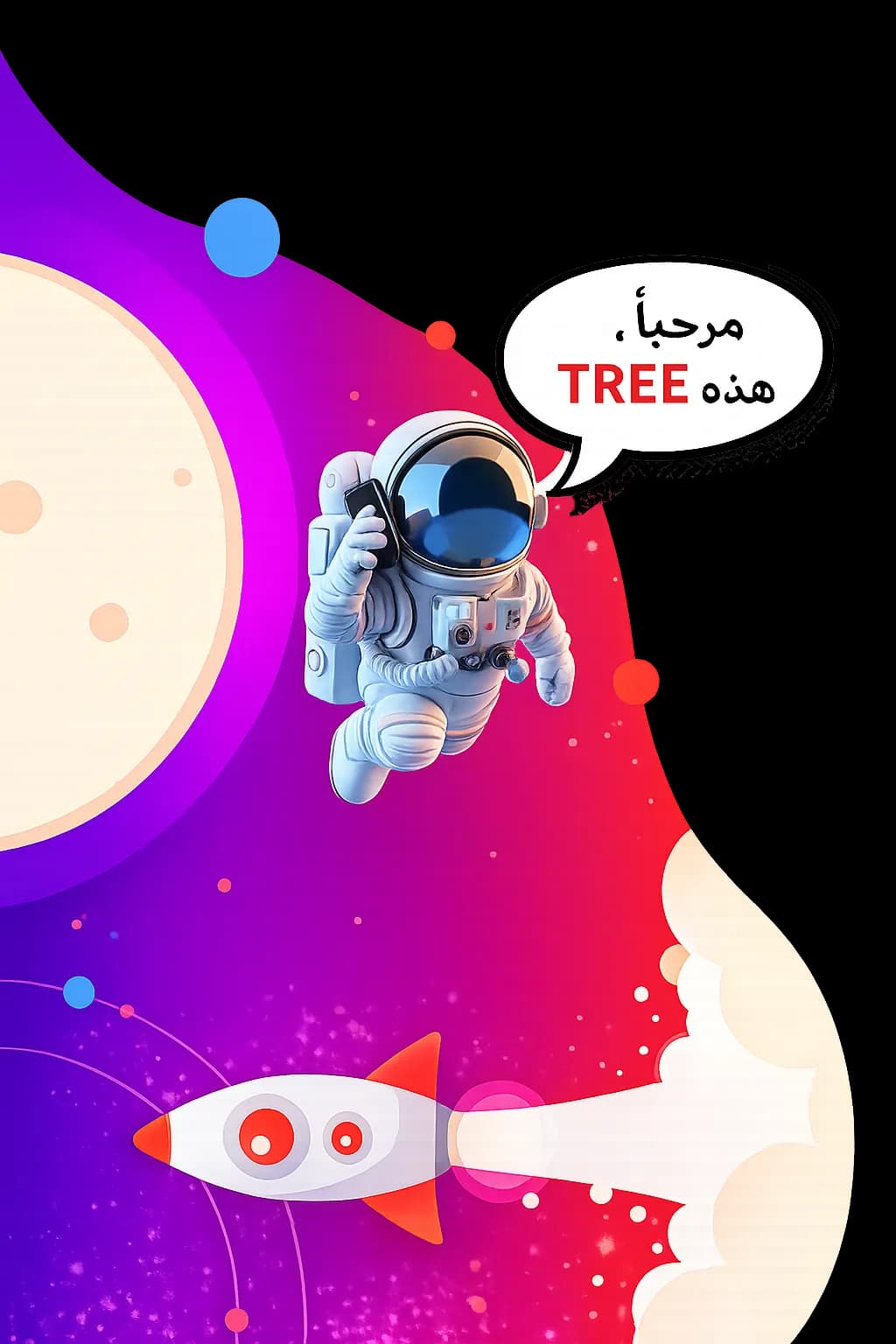 رائد الفضاء